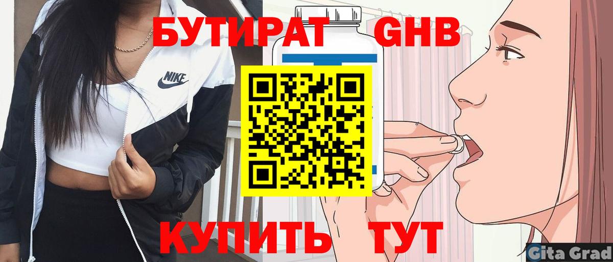 БУТИРАТ GHB Железноводск