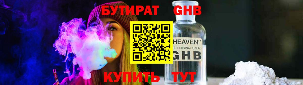 БУТИРАТ вода  Вход с VPN  Железноводск 