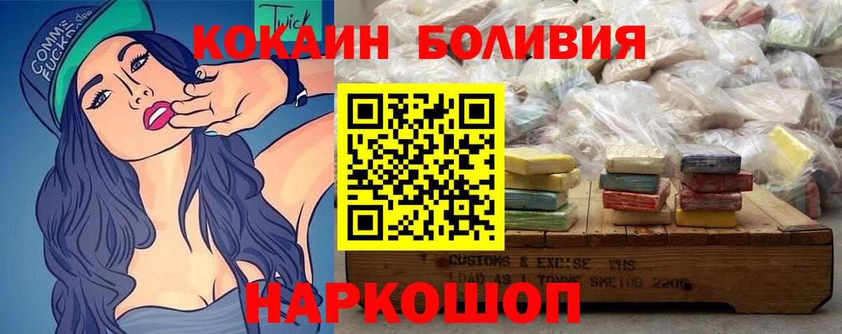 КОКАИН Боливия Железноводск