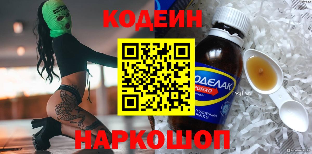 Кодеиновый сироп Lean напиток Lean (лин) Железноводск