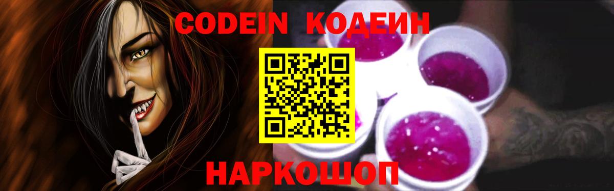 Железноводск  Codein напиток Lean (лин)  Вход с VPN  Кодеин напиток Lean (лин) 