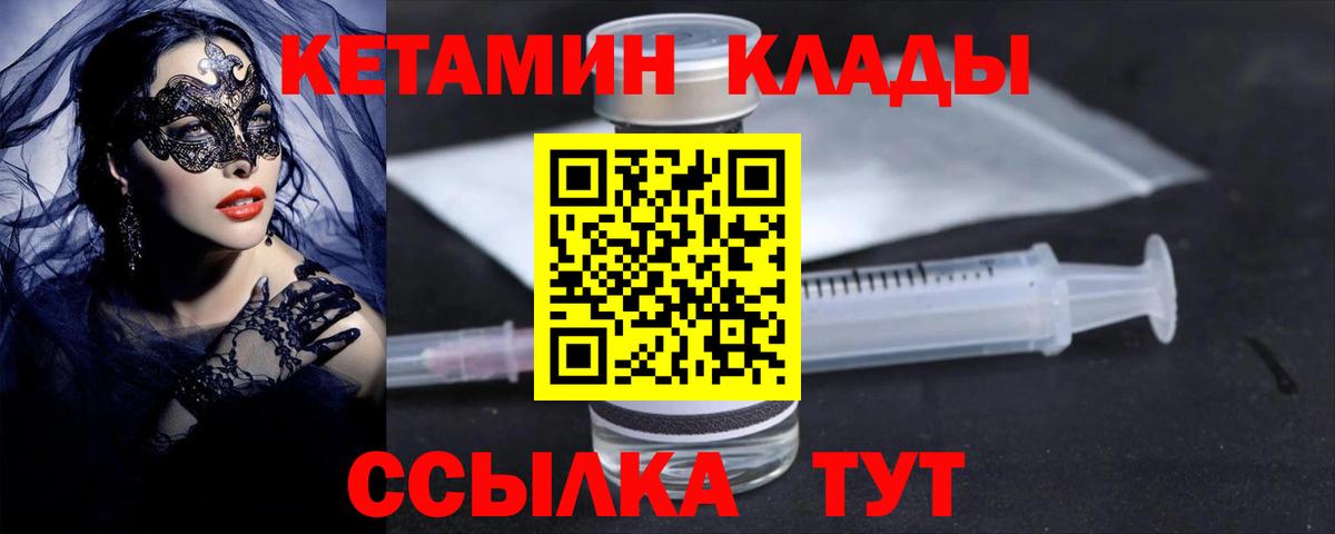 КЕТАМИН ketamine  Вход с VPN  Железноводск 