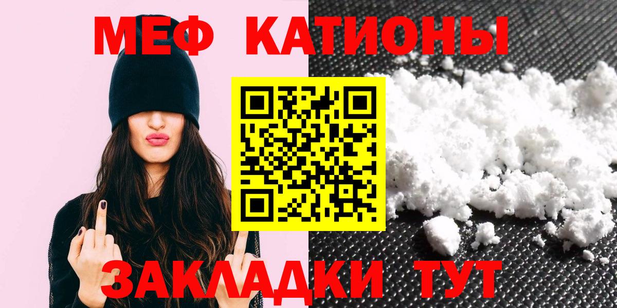 МЕФ  МЯУ-МЯУ кристаллы  МЯУ-МЯУ  Вход с VPN  Мефедрон 4 MMC  Железноводск 