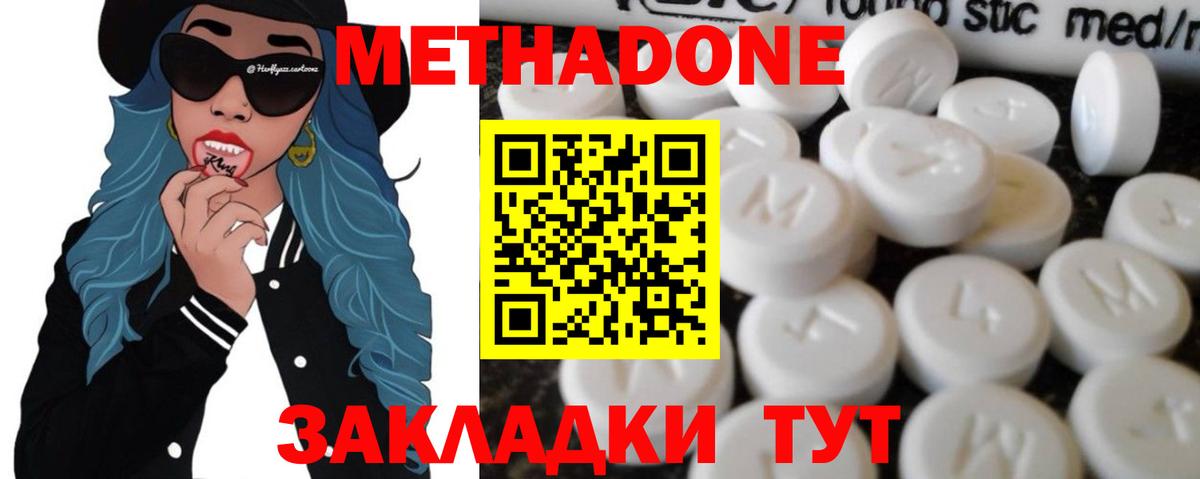 Метадон мёд  МЕТАДОН белоснежный  Железноводск  Вход с VPN 
