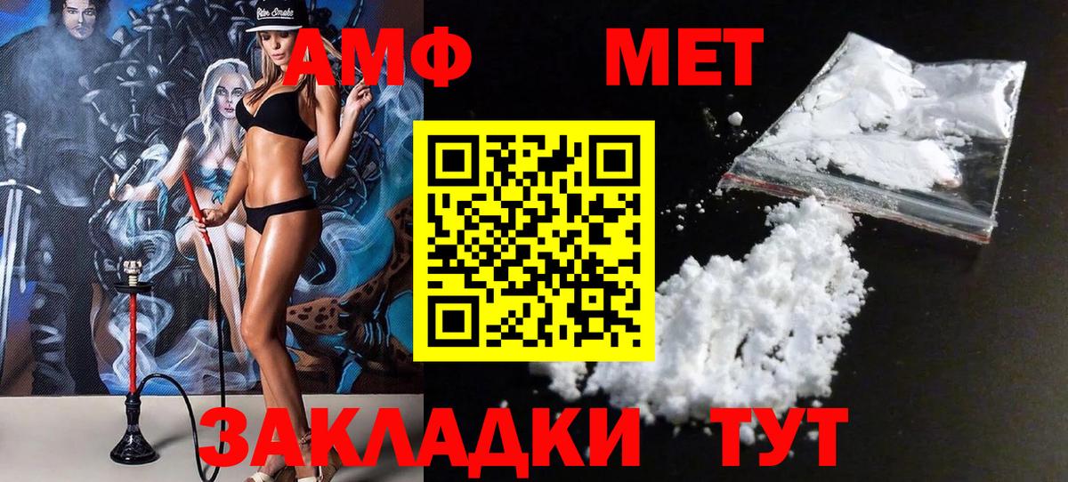 МЕТАМФЕТАМИН Декстрометамфетамин 99.9%  Вход с VPN  Железноводск 