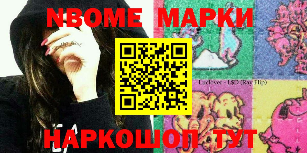 Марки NBOMe 1,5мг Железноводск