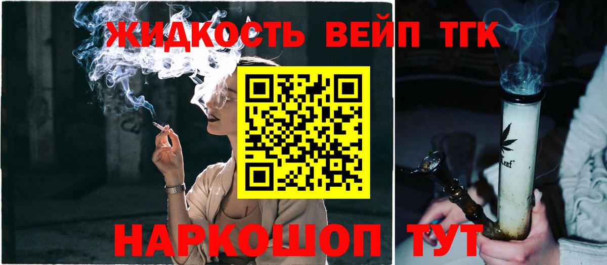 Дистиллят ТГК жижа Железноводск